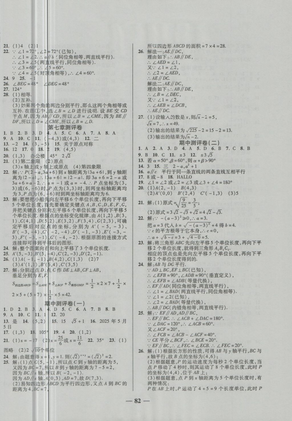 2018年培優(yōu)奪冠金卷名師點撥七年級數(shù)學下冊人教版 第2頁