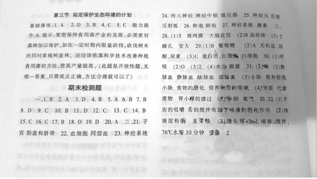 2018年生物配套綜合練習七年級下冊人教版甘肅教育出版社 第7頁