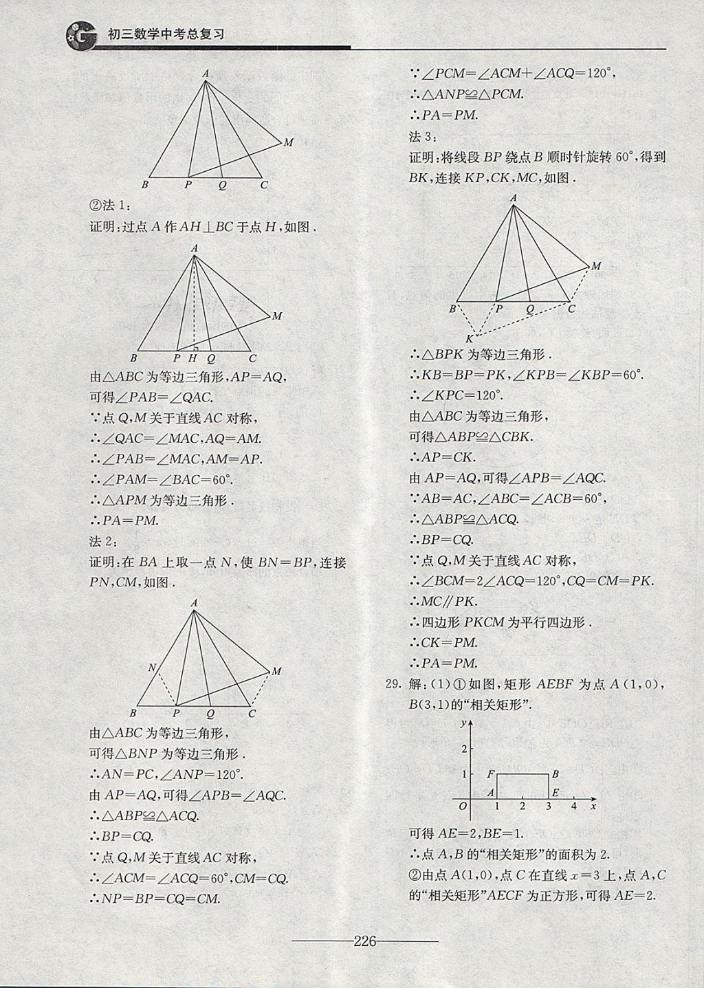 2018年初三數(shù)學(xué)中考總復(fù)習(xí) 第26頁(yè)