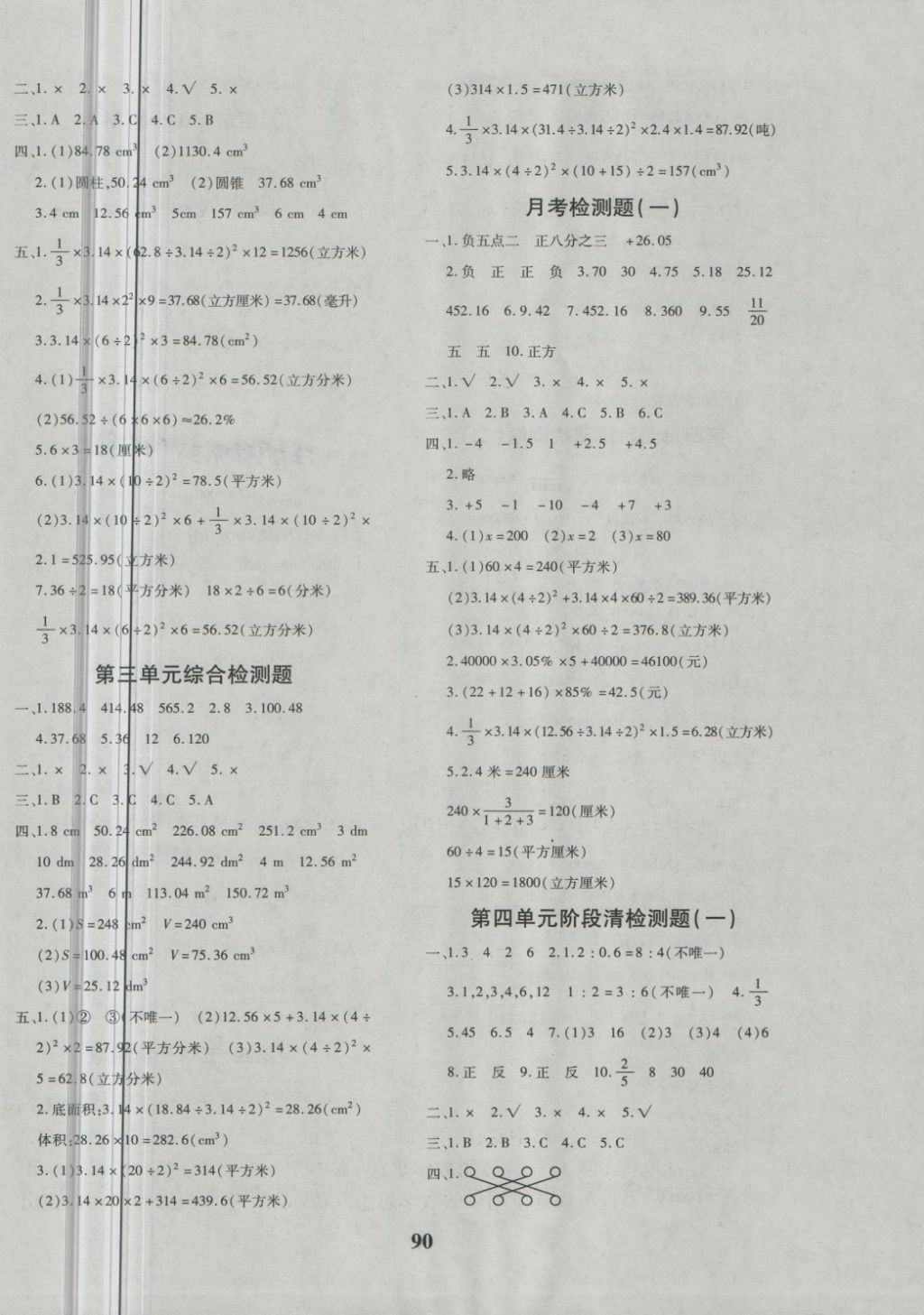 2018年教育世家状元卷六年级数学下册人教版 第2页