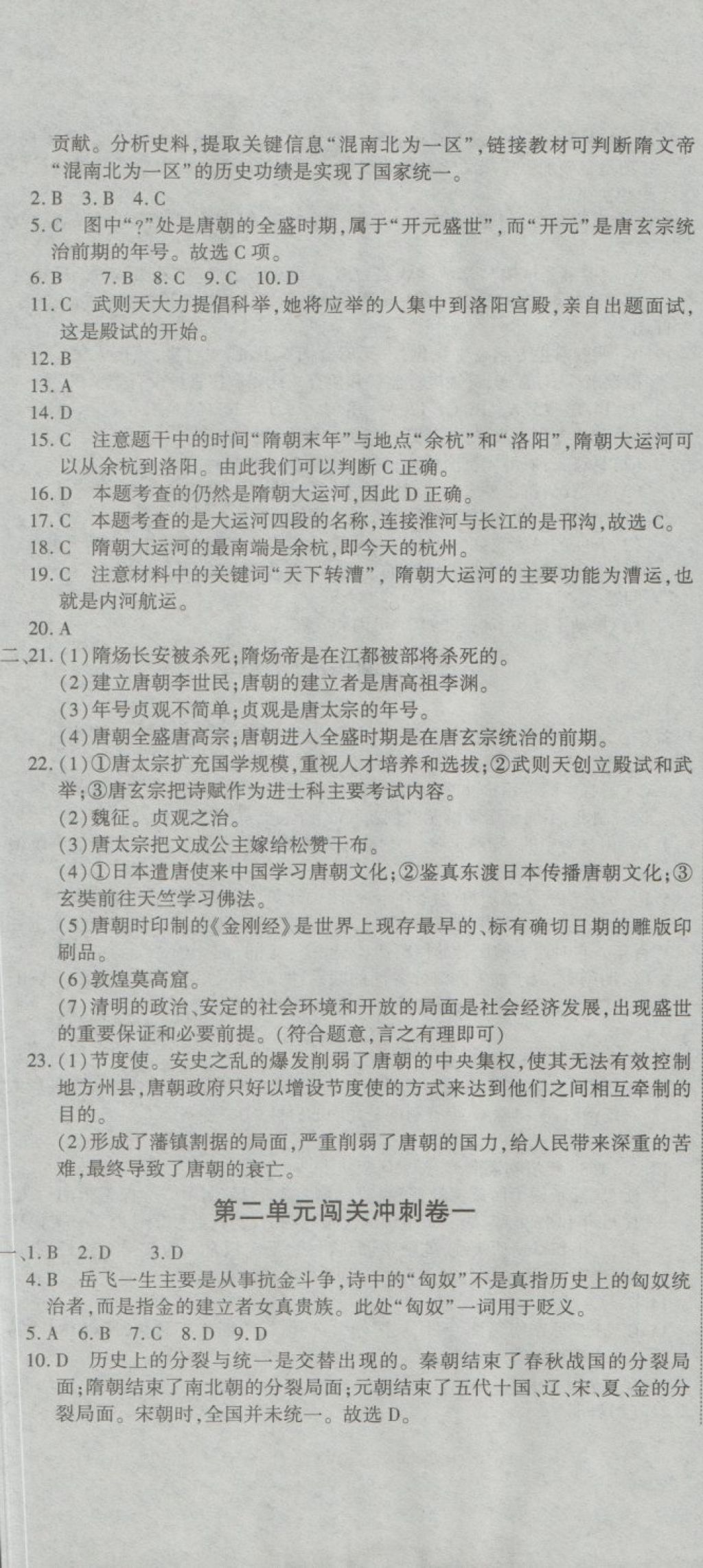 2018年全能闖關(guān)沖刺卷七年級(jí)歷史下冊(cè)人教版 第2頁