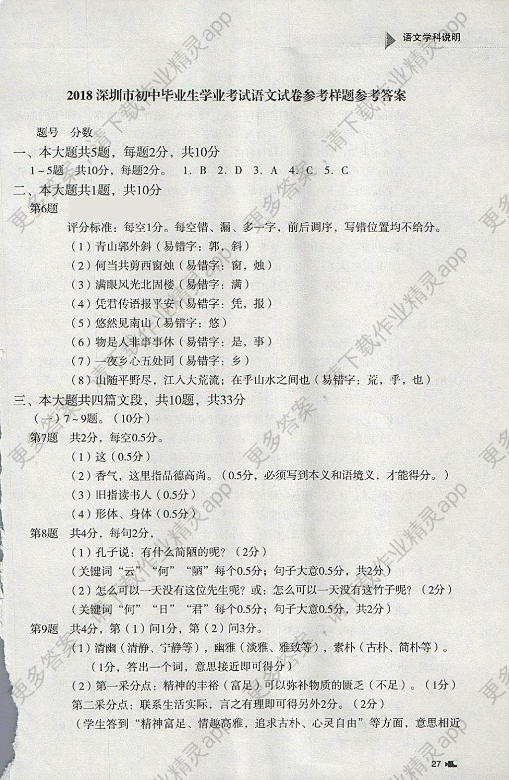 2018年深圳市初中学业水平考试说明答案