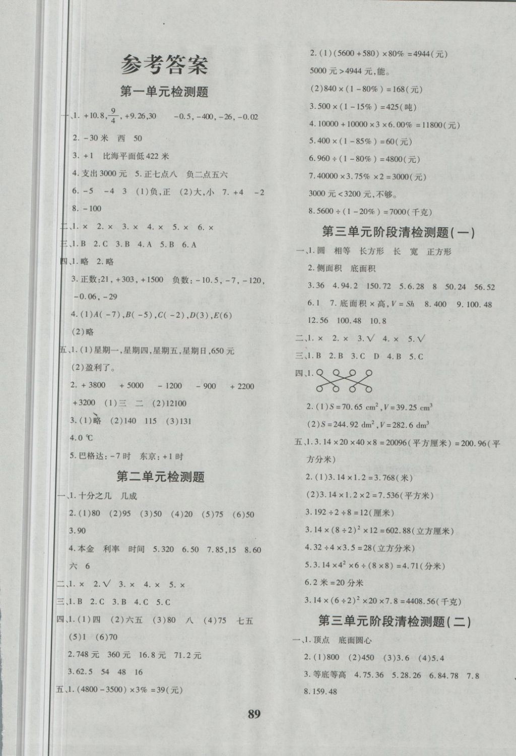 2018年教育世家状元卷六年级数学下册人教版 第1页