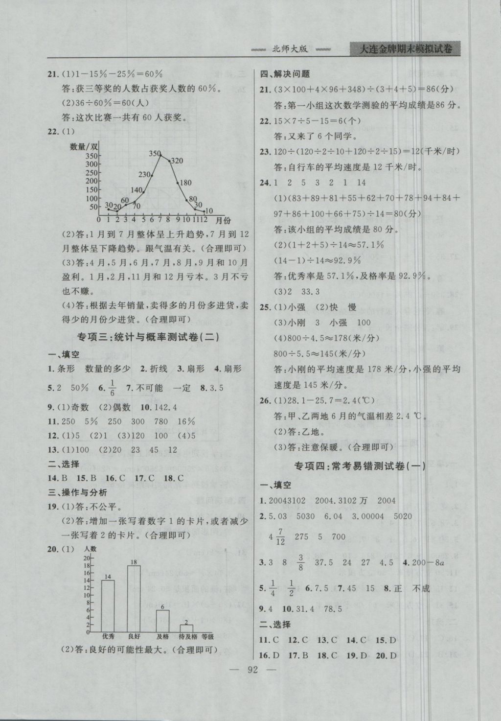 2018年大连金牌期末模拟试卷六年级数学第二学期 第12页