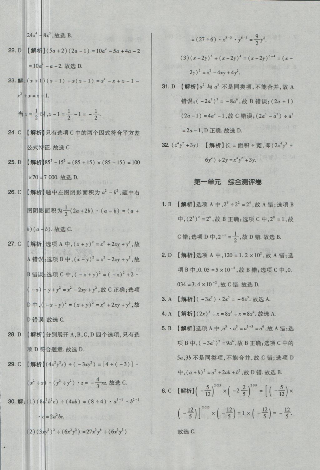 2018年单元加期末自主复习与测试七年级数学下册北师大版 第2页