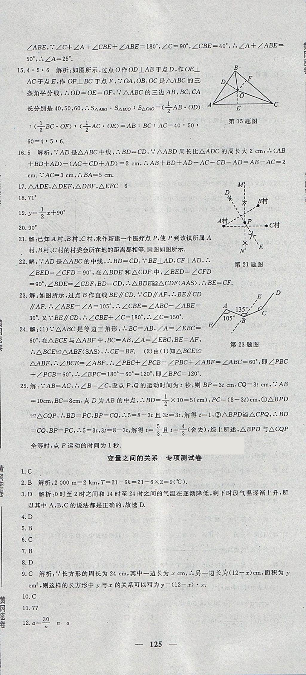 2018年王后雄黄冈密卷七年级数学下册北师大版 第17页