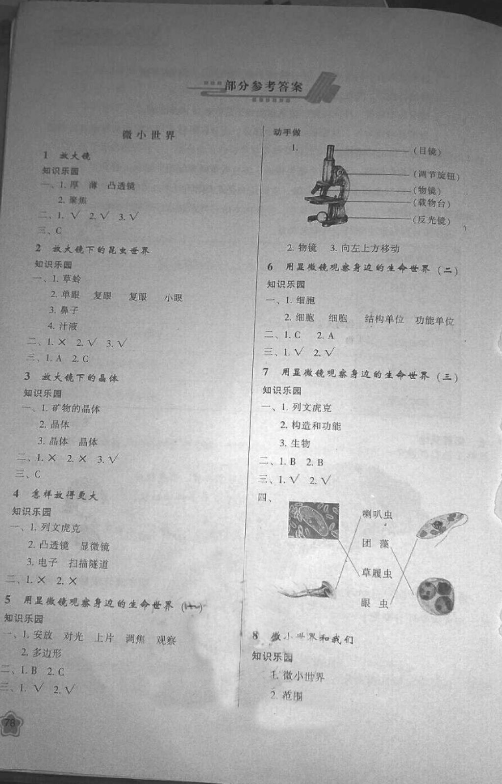 2018年新课程学习与评价六年级科学下册教科版 第1页