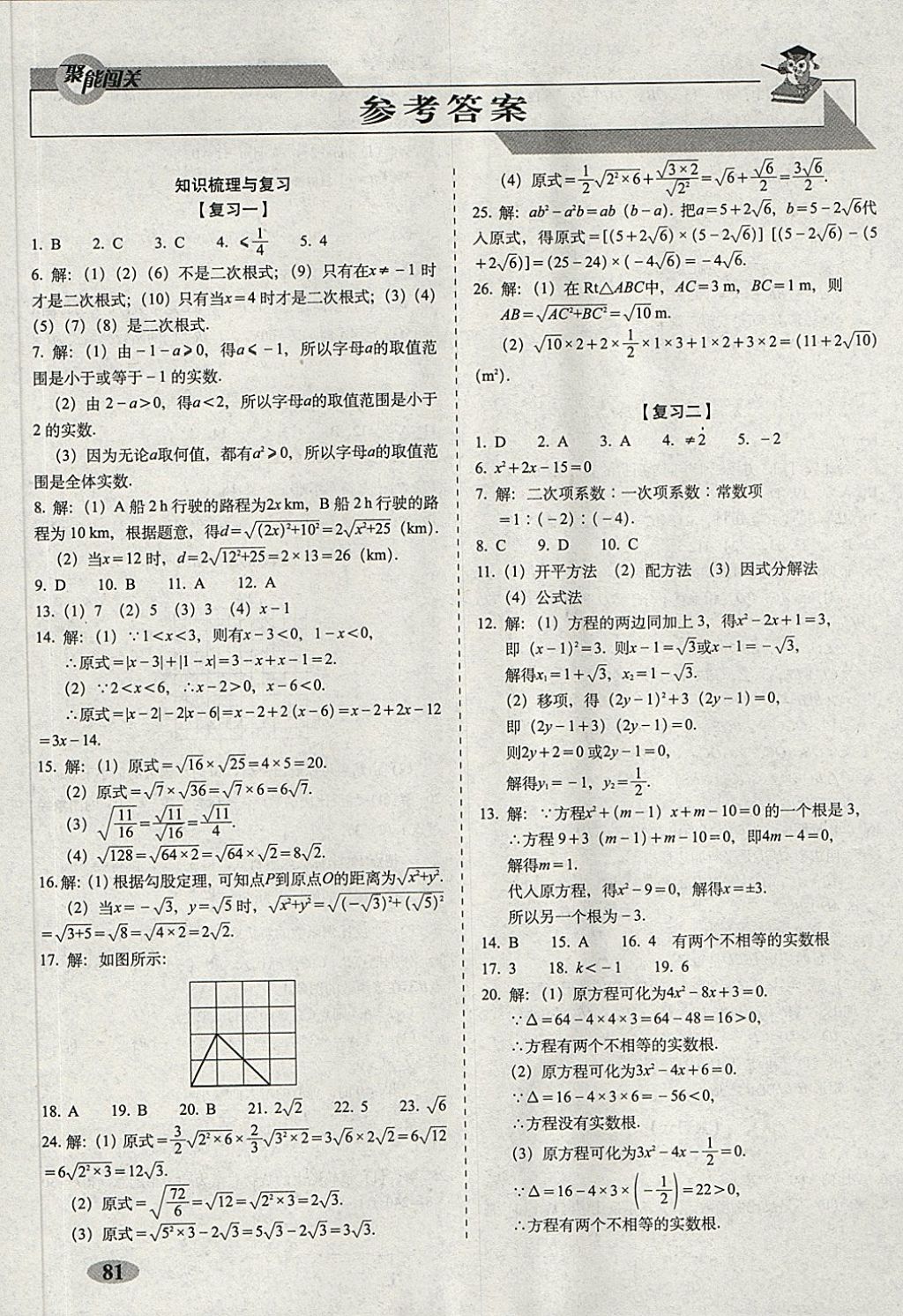 2018年聚能闯关期末复习冲刺卷八年级数学下册浙教版 第1页