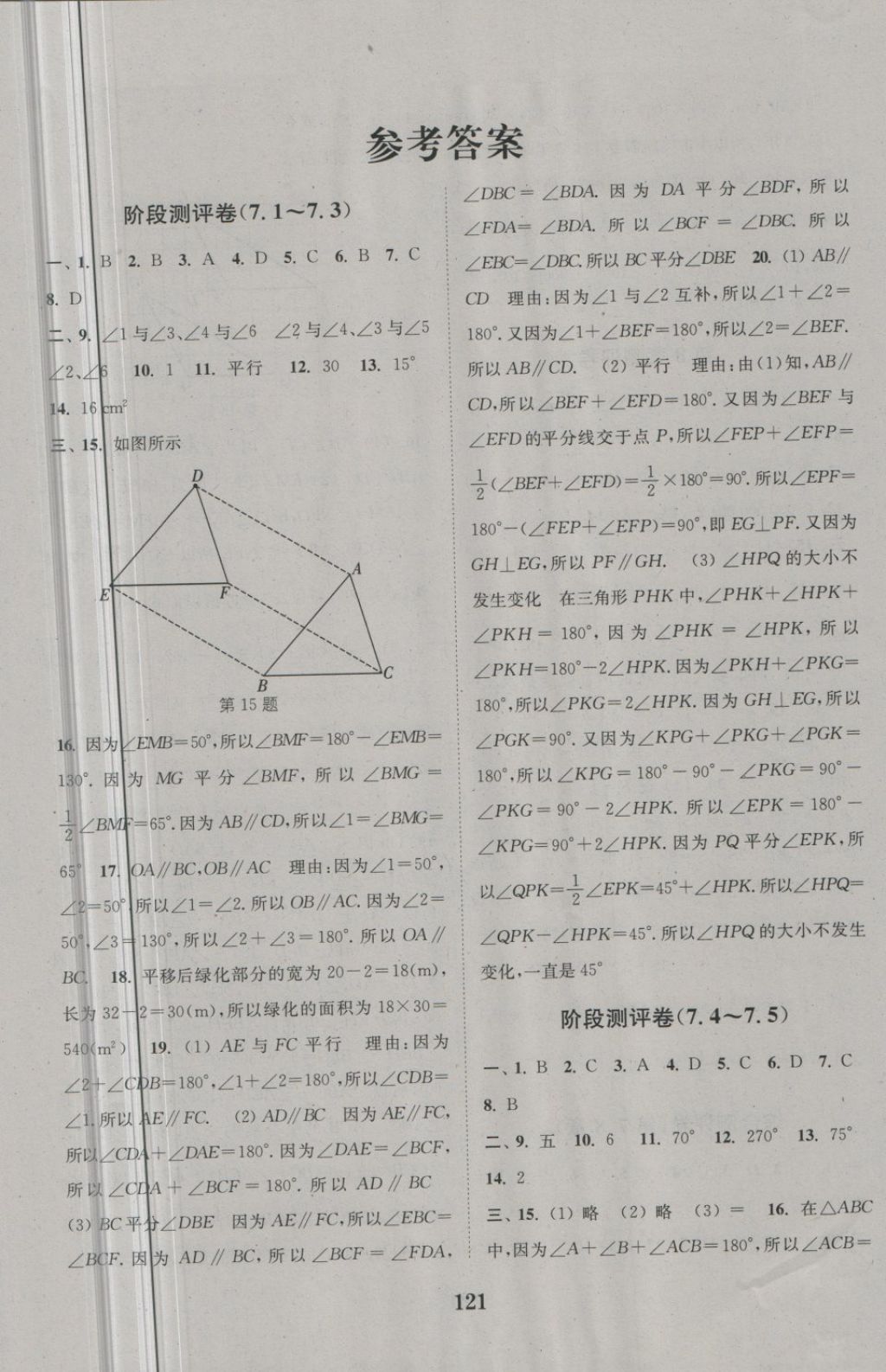 2018年通城學(xué)典初中全程測(cè)評(píng)卷七年級(jí)數(shù)學(xué)下冊(cè)蘇科版 第1頁(yè)