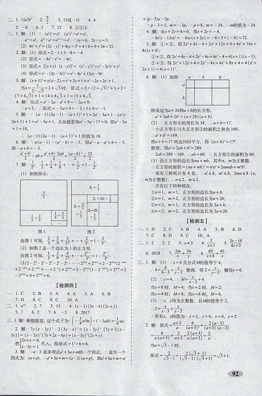 2018年聚能闖關(guān)期末復(fù)習(xí)沖刺卷七年級(jí)數(shù)學(xué)下冊(cè)浙教版 第4頁(yè)