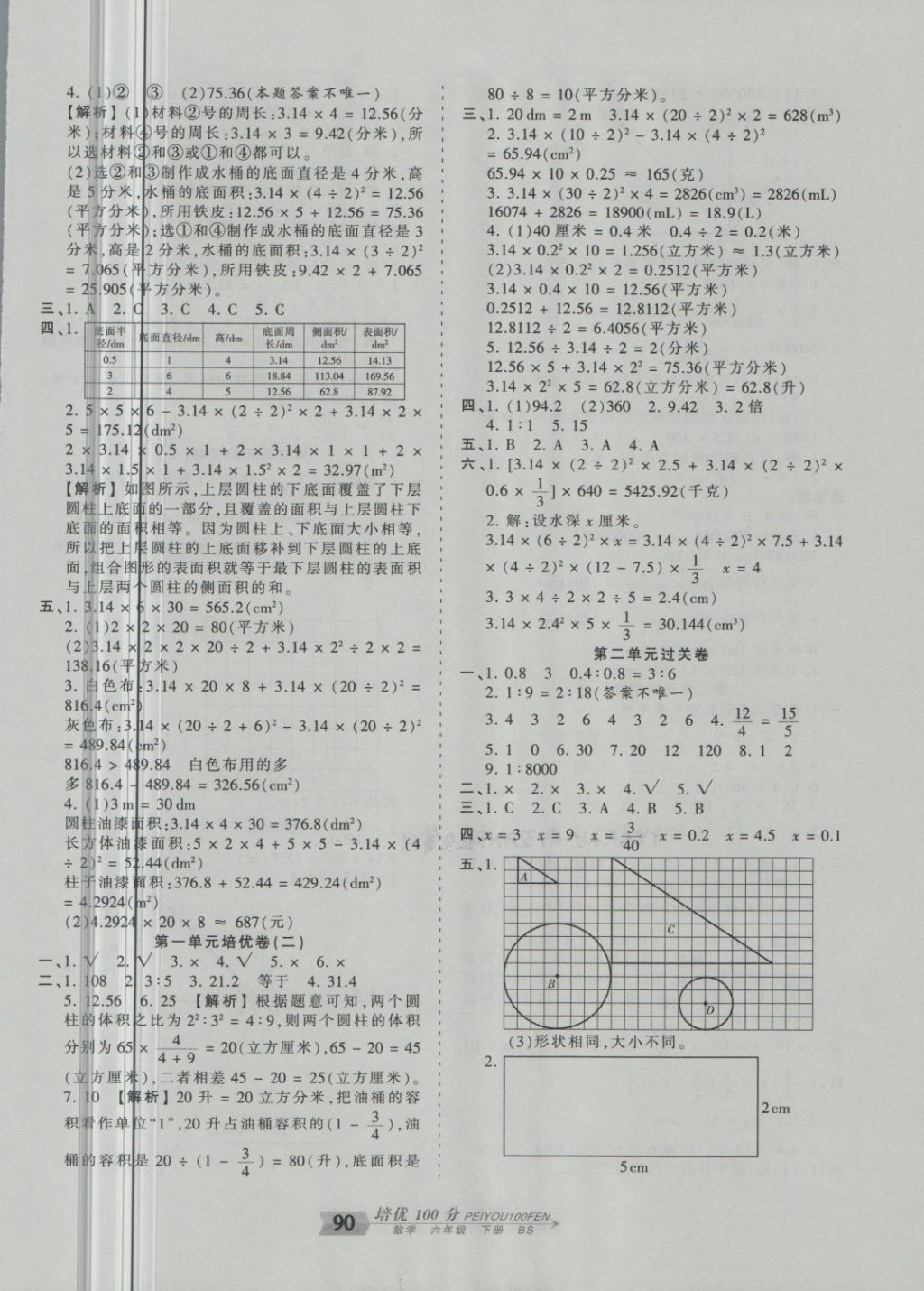 2018年王朝霞培优100分六年级数学下册北师大版