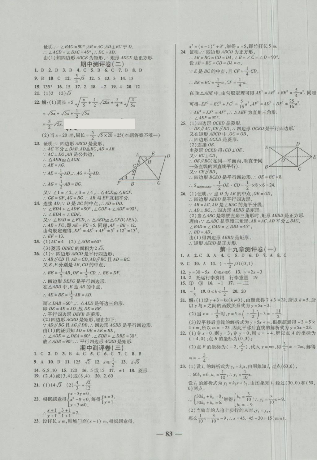 2018年培优夺冠金卷名师点拨八年级数学下册人教版 第3页