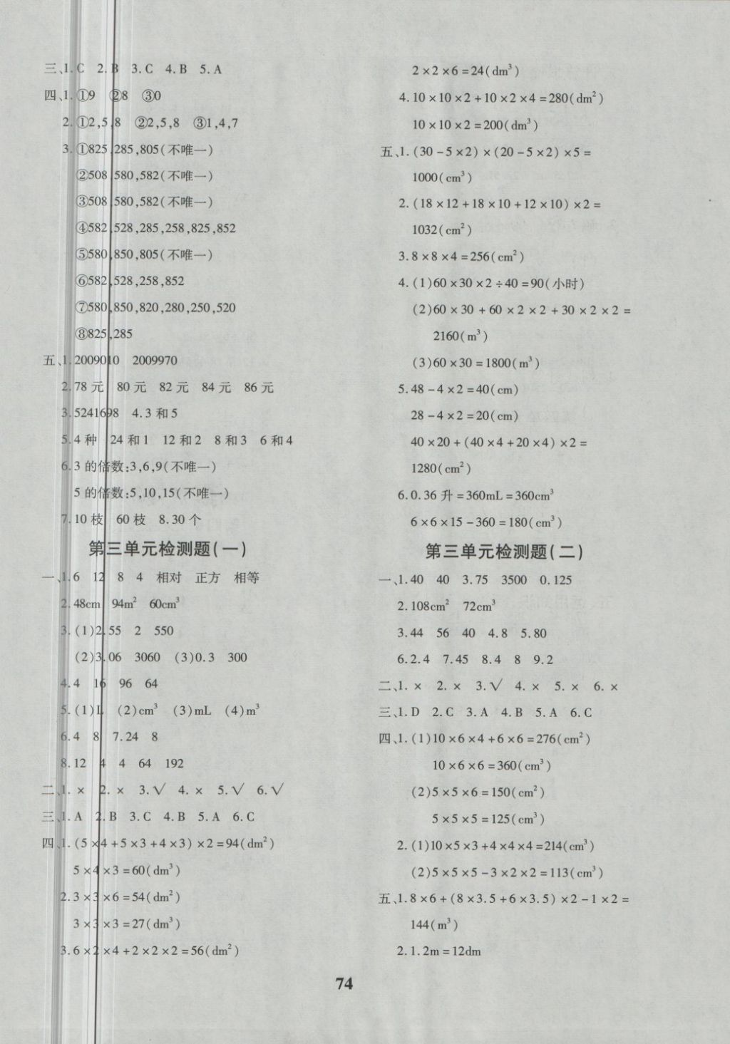 2018年黃岡360度定制密卷五年級數(shù)學(xué)下冊人教版 第3頁