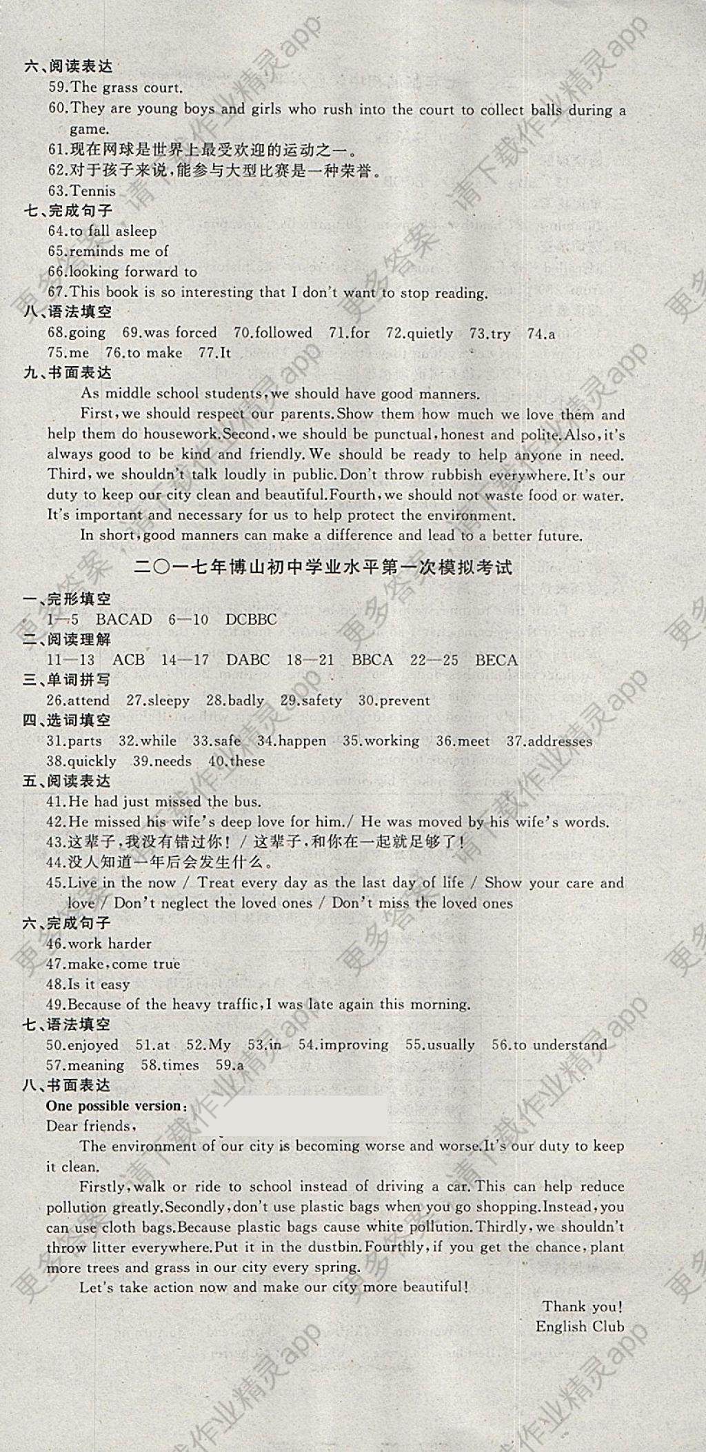 2018年淄博中考三年真题二年模拟一年预测英