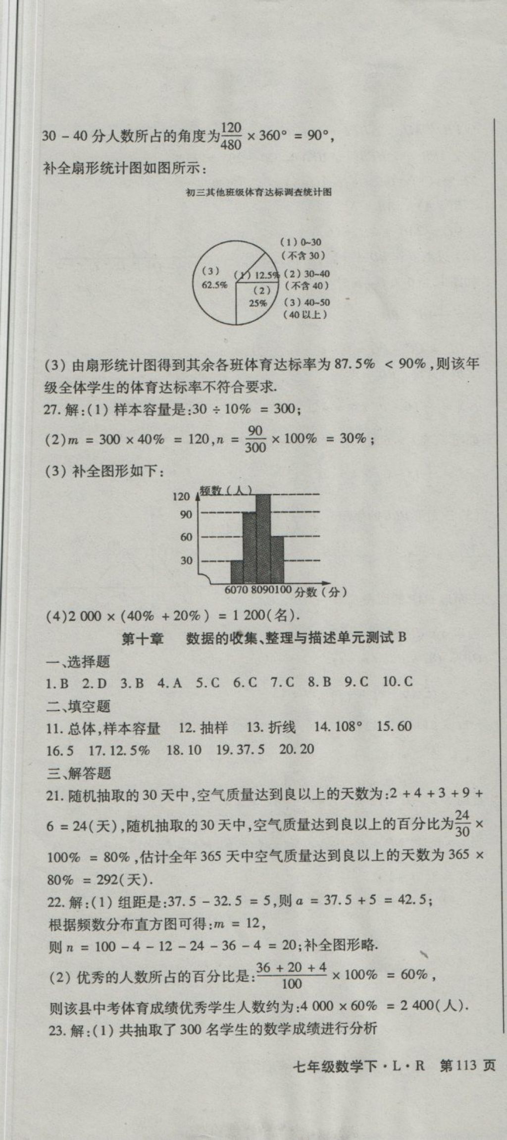 2018年階段性同步復(fù)習(xí)與測(cè)試七年級(jí)數(shù)學(xué)下冊(cè)LR 第13頁(yè)