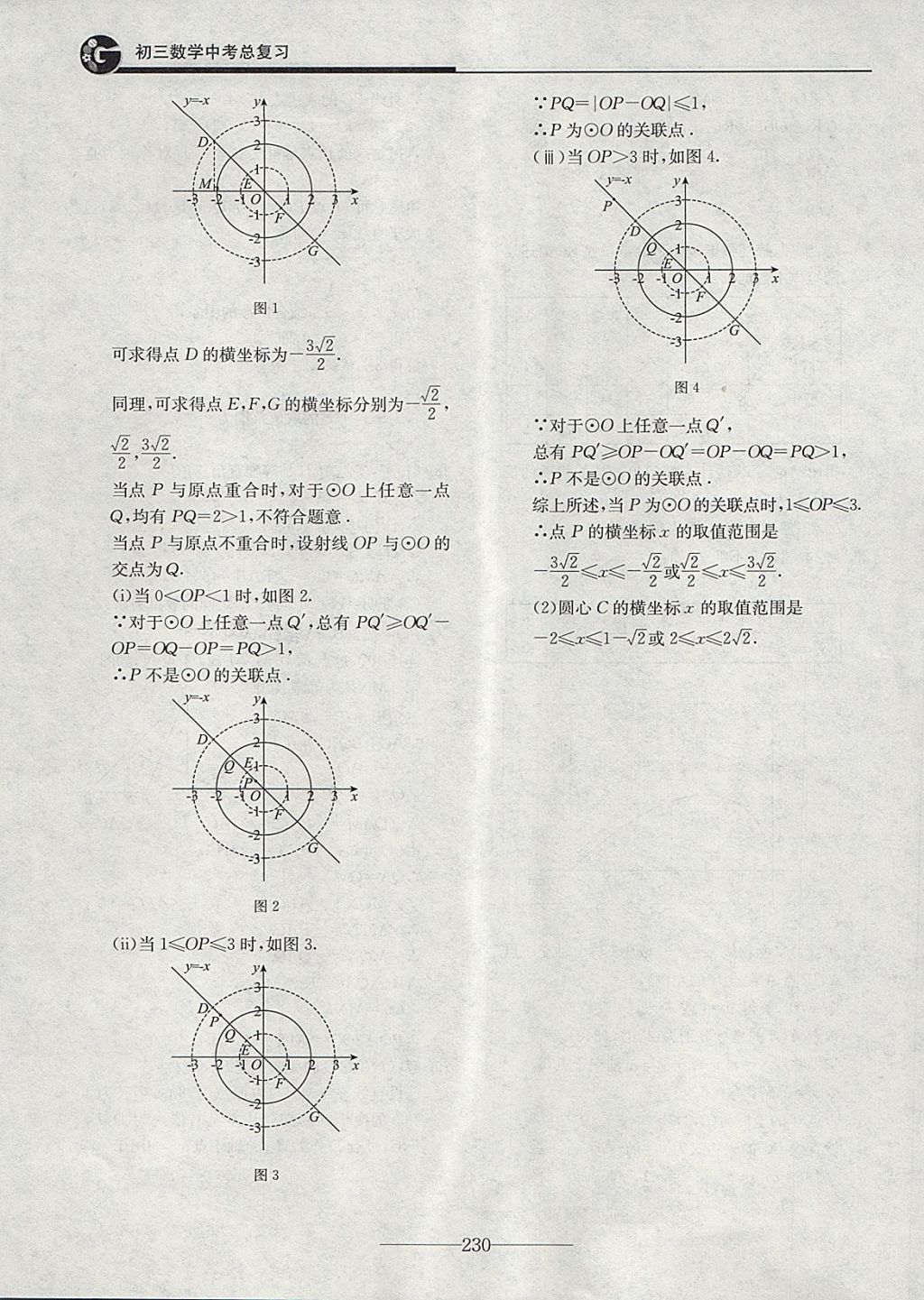 2018年初三數(shù)學中考總復習 第30頁