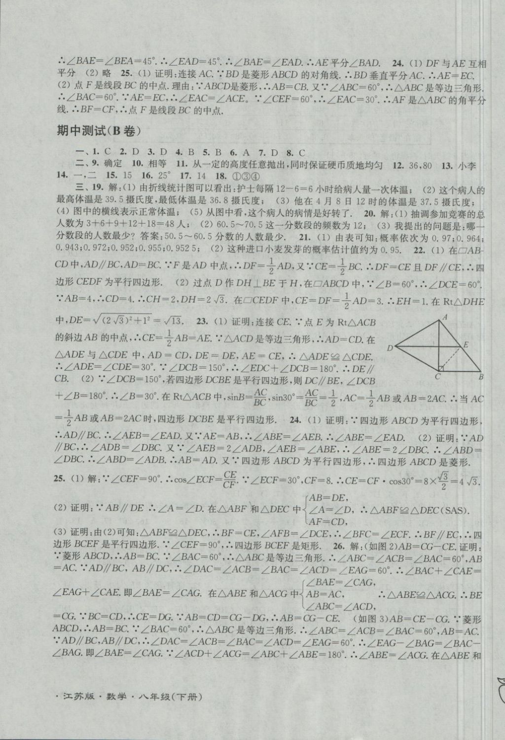 2018年江蘇密卷八年級數(shù)學下冊江蘇版 第7頁