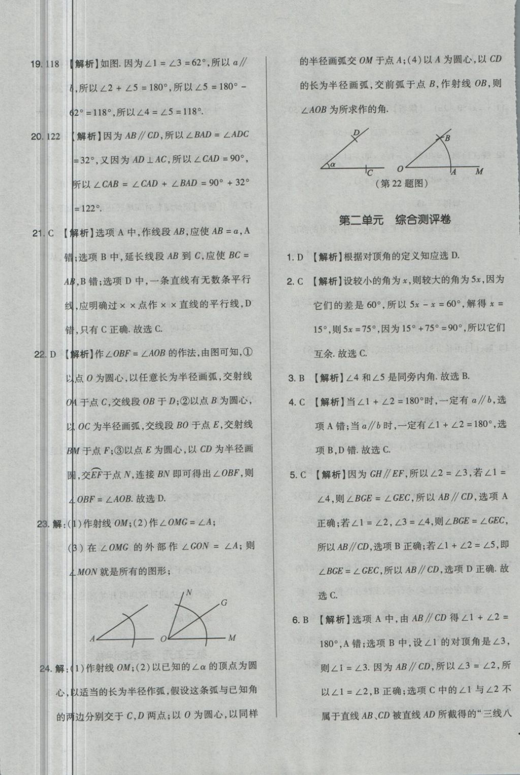 2018年单元加期末自主复习与测试七年级数学下册北师大版 第5页