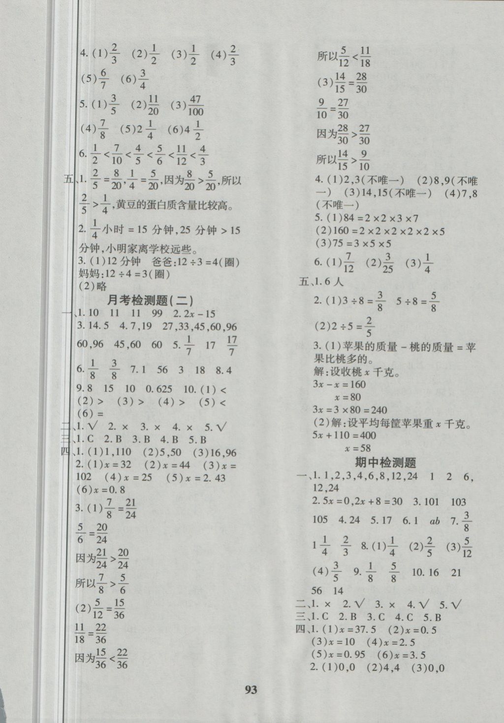 2018年教育世家狀元卷五年級數(shù)學(xué)下冊蘇教版 第5頁