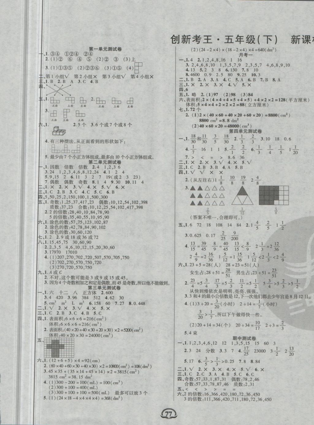 2018年创新考王完全试卷五年级数学下册人教版答案——精英家教网