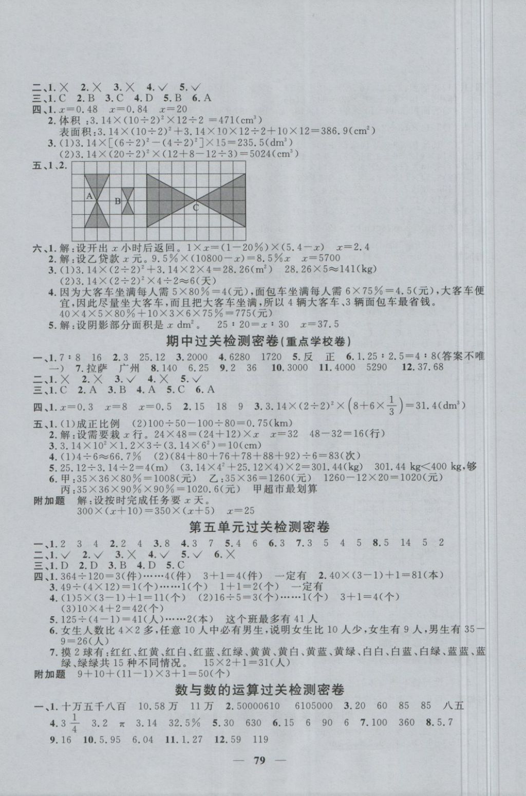 2018年一線名師全優(yōu)好卷六年級(jí)數(shù)學(xué)下冊(cè)人教版 第3頁(yè)