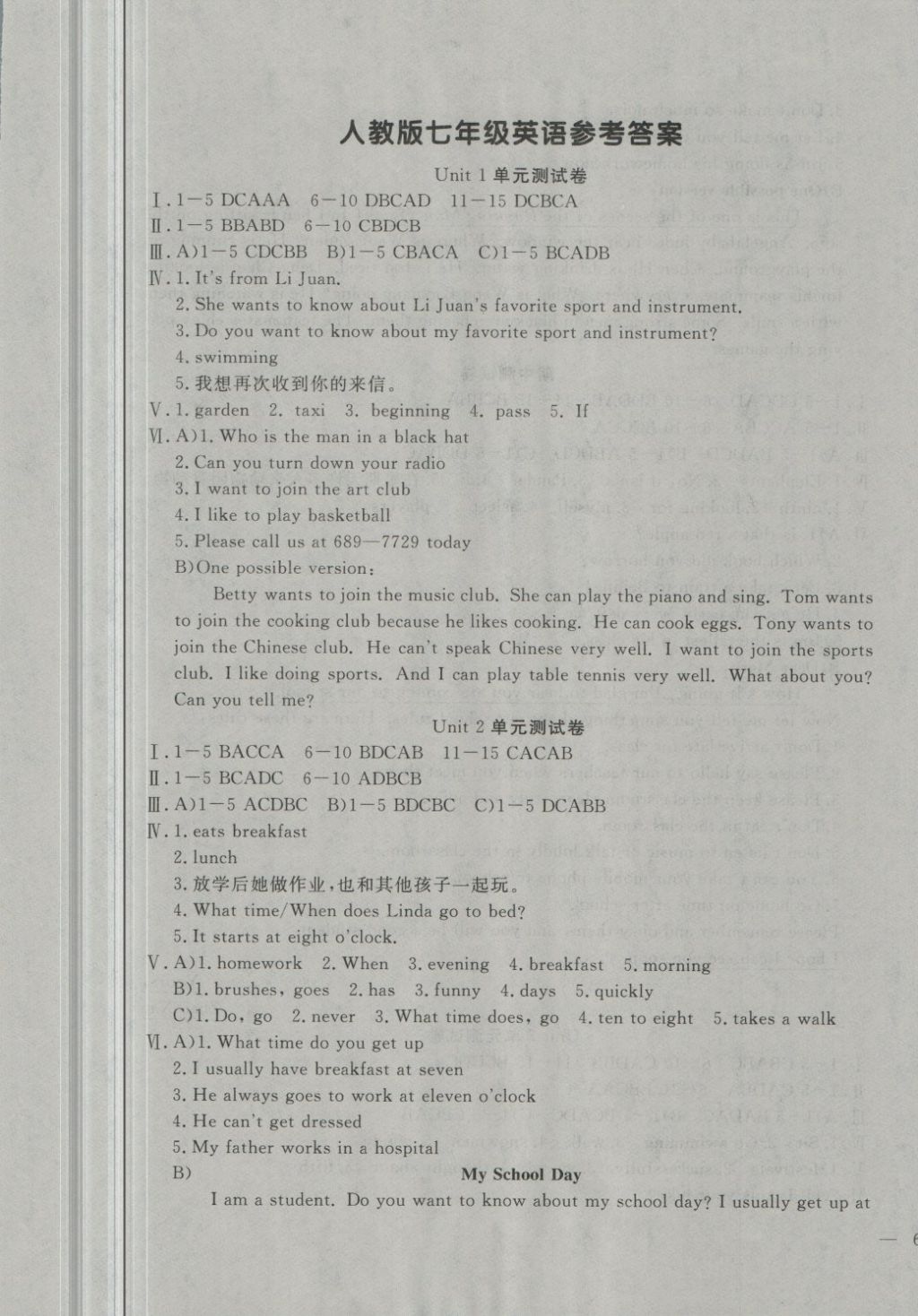 2018年绩优课堂单元达标创新测试卷七年级英语下册人教版答案—青夏