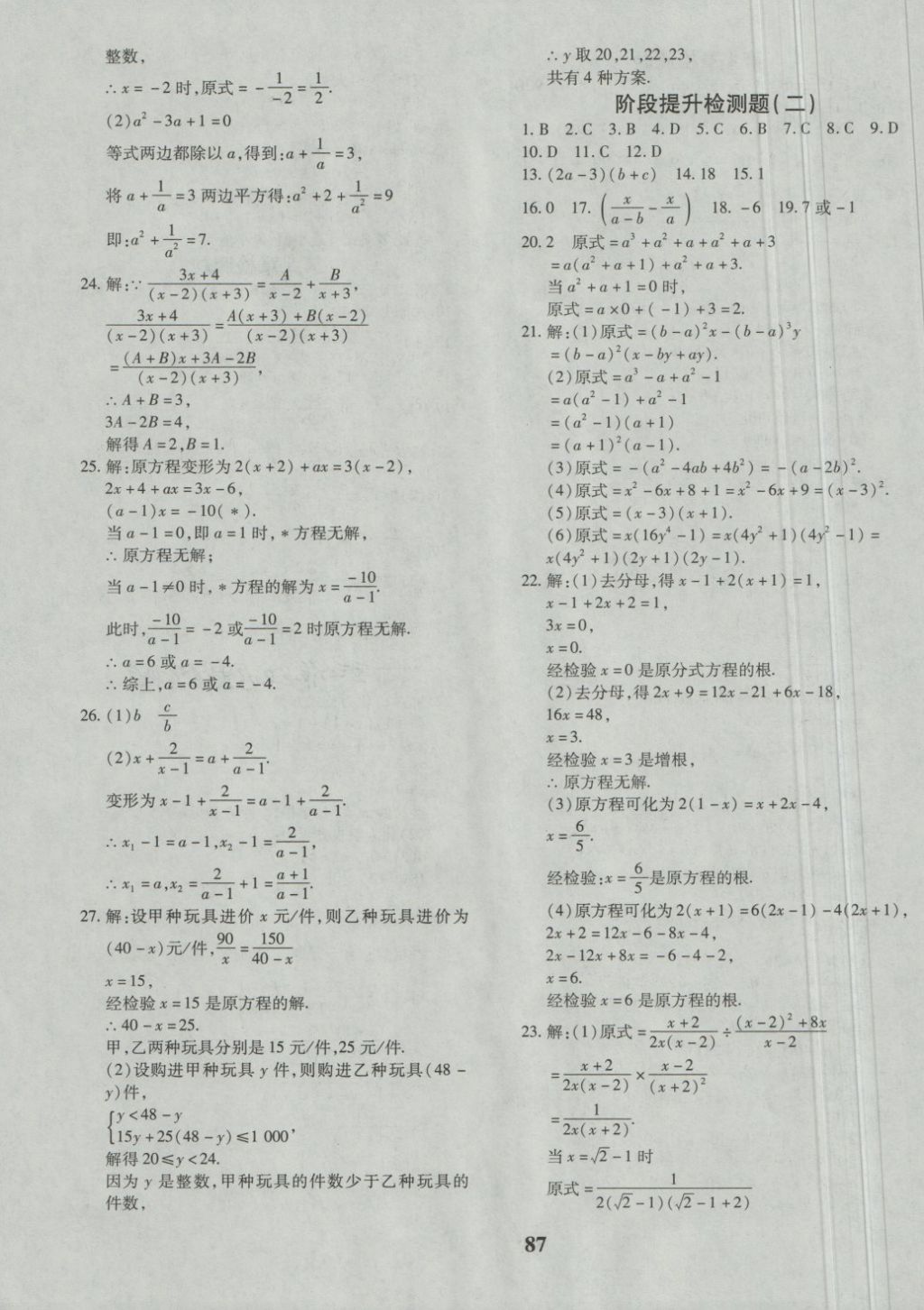 2018年黄冈360度定制密卷八年级数学下册北师大版 第7页