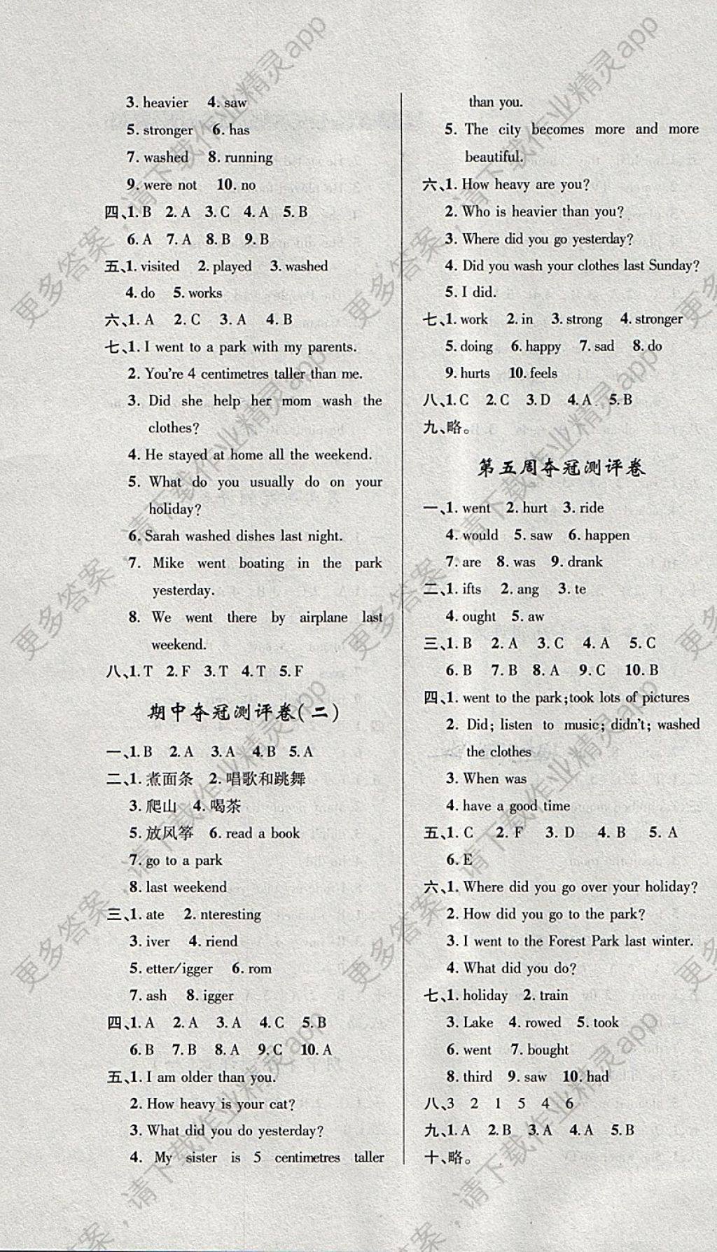 2018年期末夺冠满分测评卷六年级英语下册a答案—精英家教网