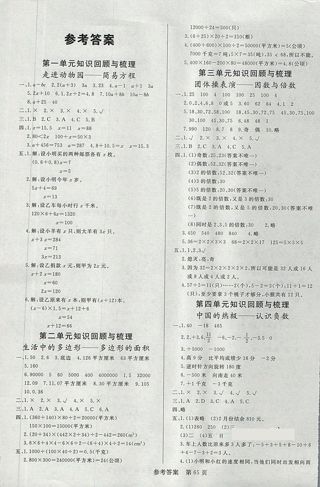 2018年黄冈名卷四年级数学下册青岛版五四制答案精英家教网