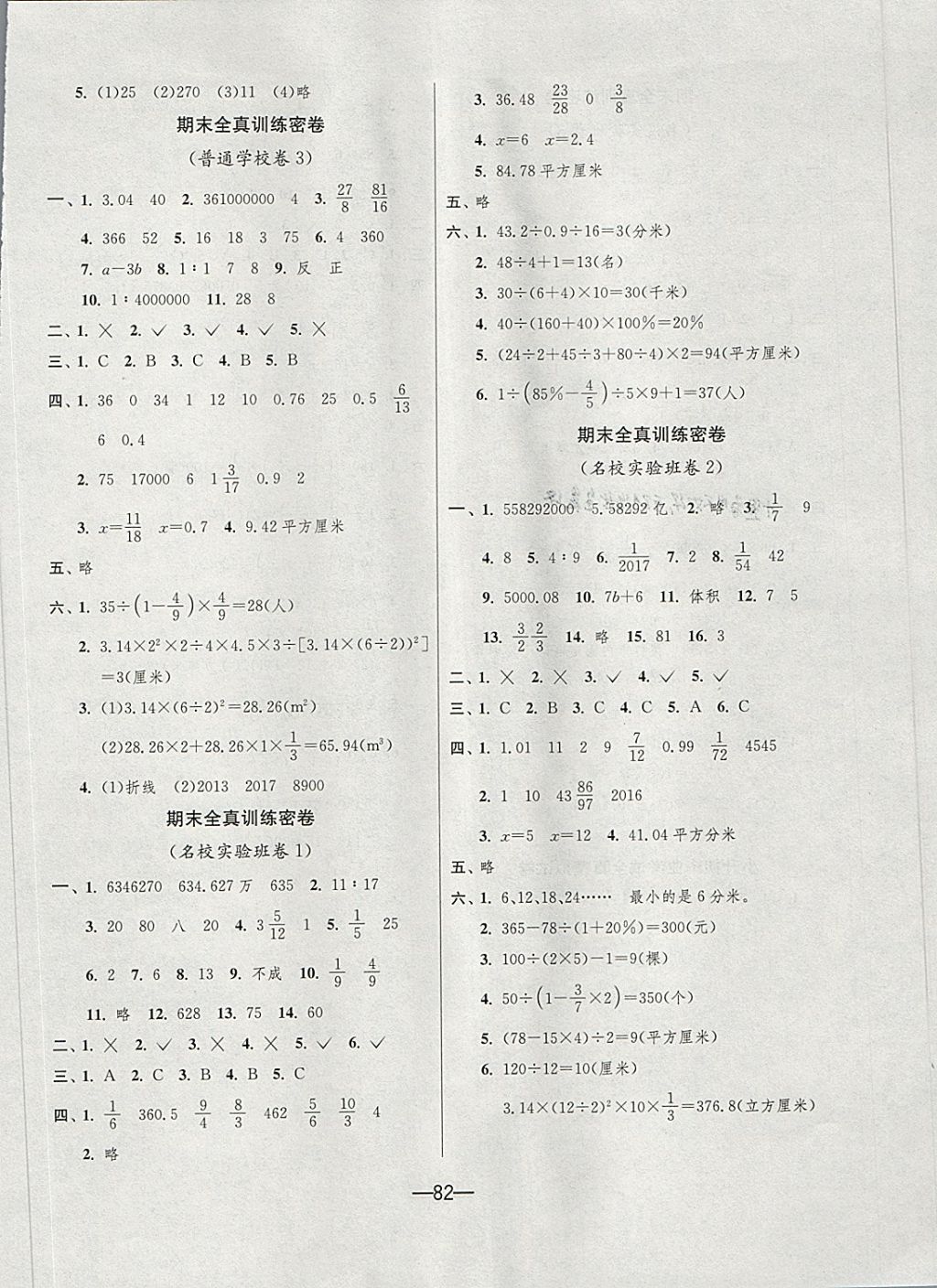 2018年期末闖關(guān)沖刺100分六年級(jí)數(shù)學(xué)下冊(cè)人教版 第6頁(yè)