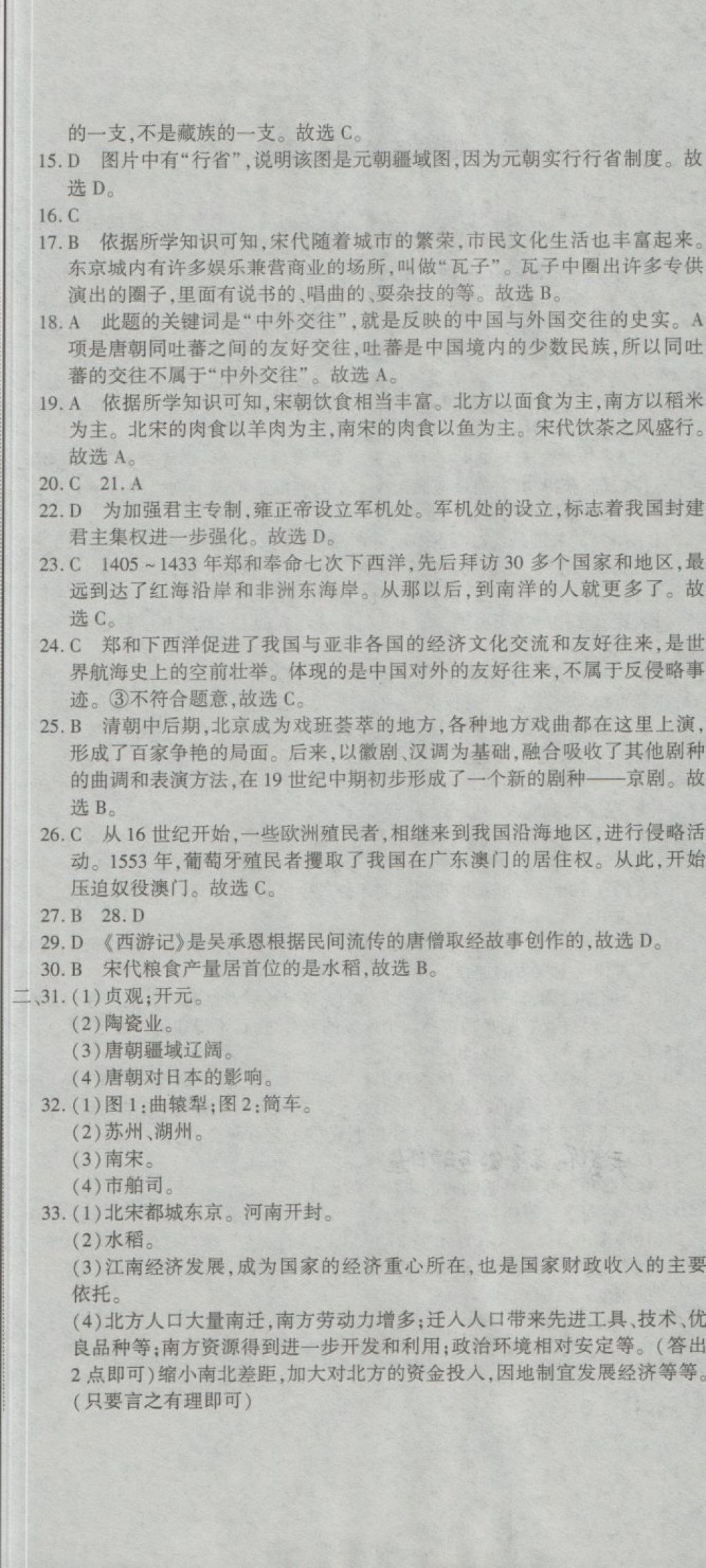 2018年全能闖關沖刺卷七年級歷史下冊人教版 第14頁