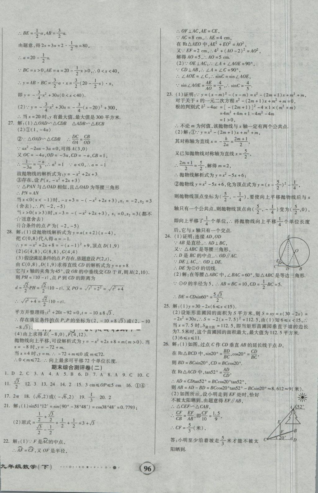 2018年全程优选卷九年级数学下册北师大版 第8页