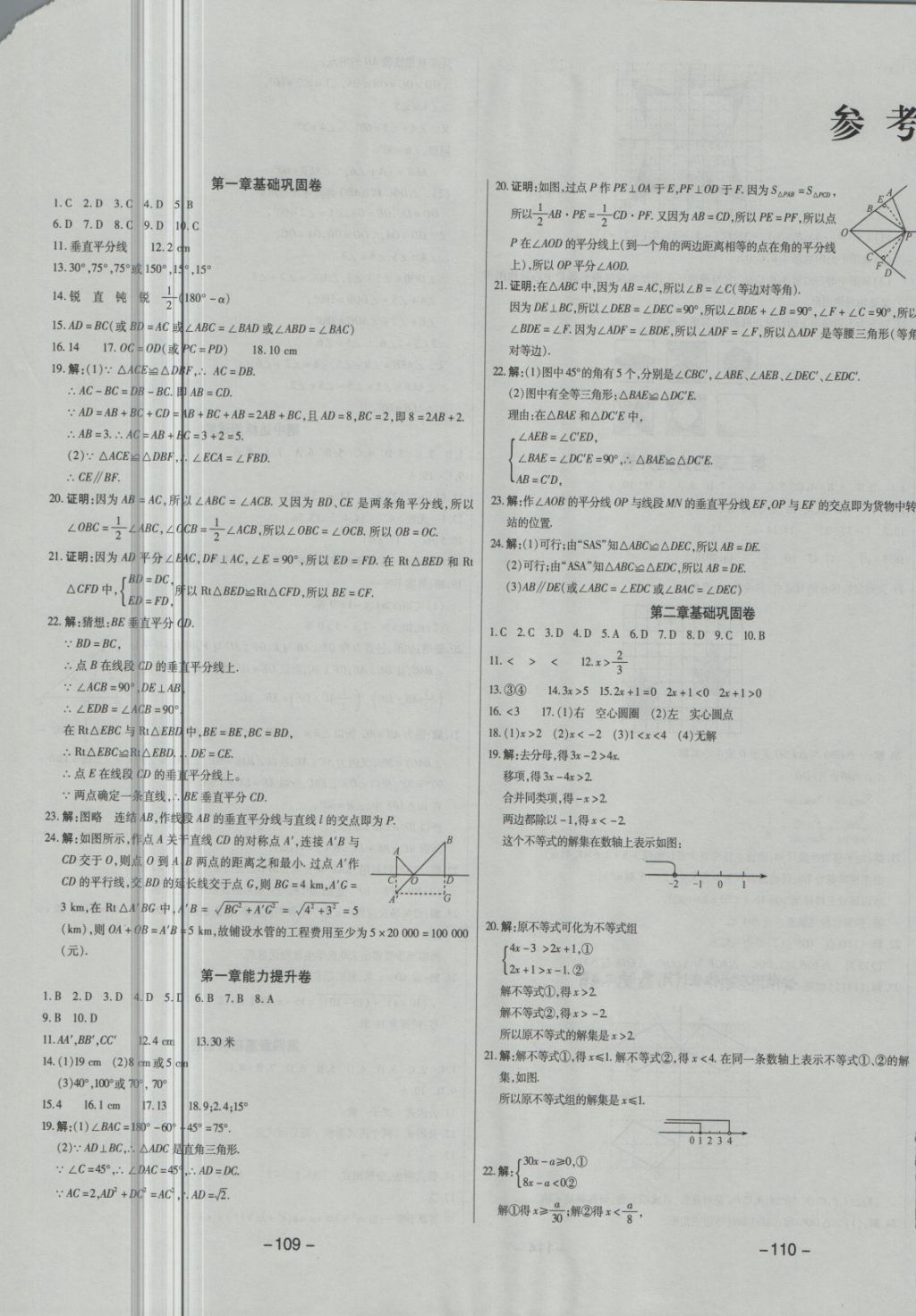 2018年名校测评卷八年级数学下册北师大版