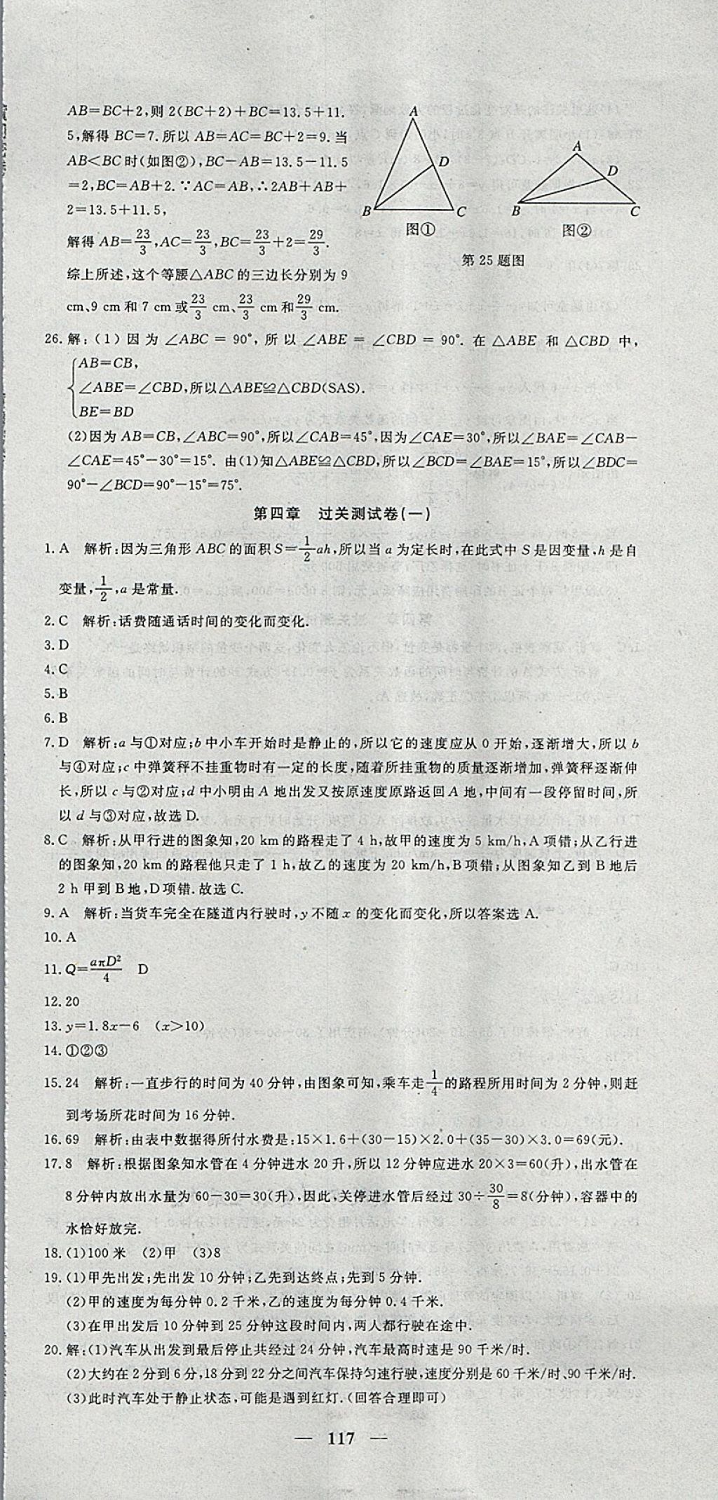 2018年王后雄黄冈密卷七年级数学下册北师大版 第9页