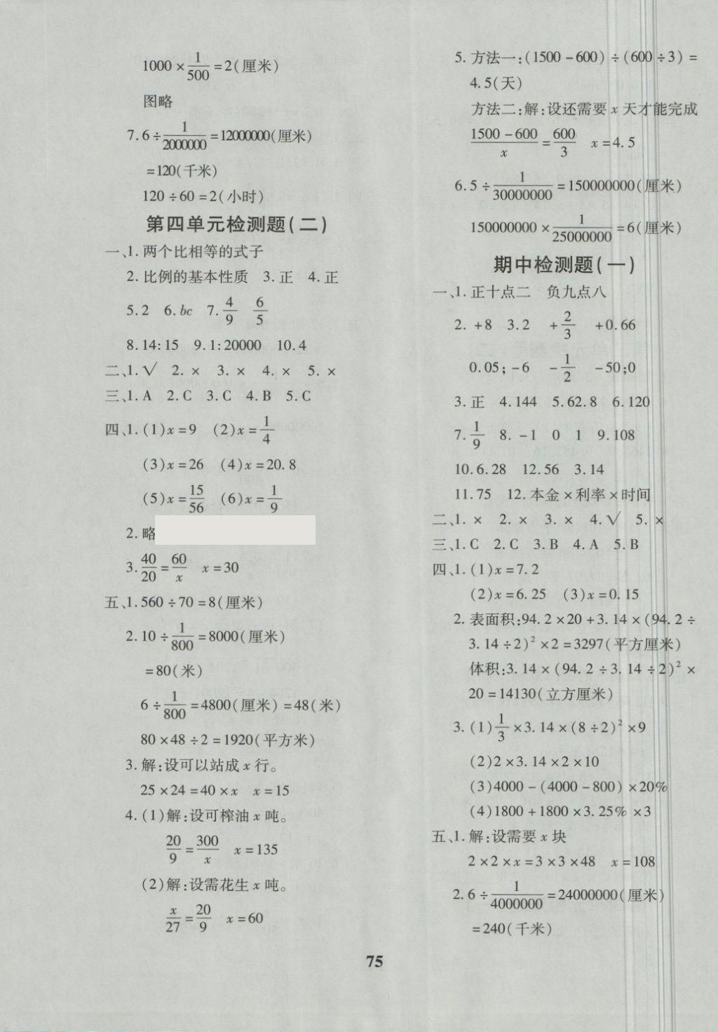 2018年黃岡360度定制密卷六年級(jí)數(shù)學(xué)下冊(cè)人教版 第3頁