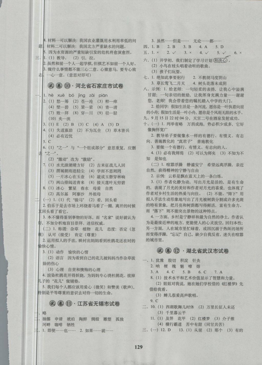 2018年68所名校图书小学毕业升学必备语文 第5页