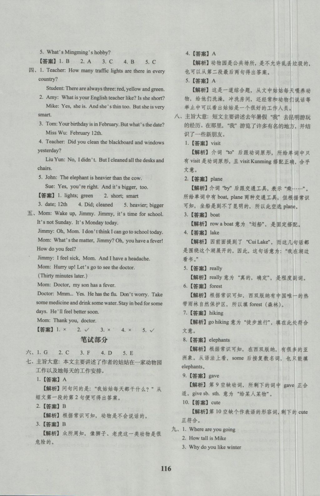 2018年68所名校图书小升初押题卷名校密题英语 第12页