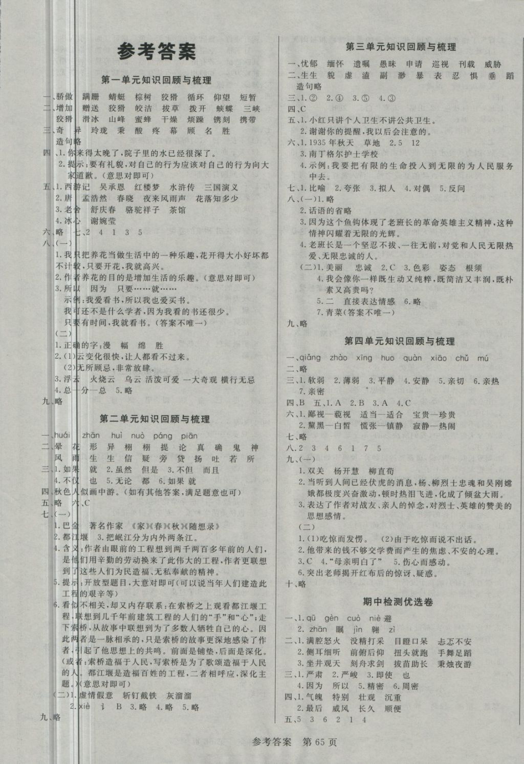 2018年黄冈名卷六年级语文下册北师大版第1页参考答案