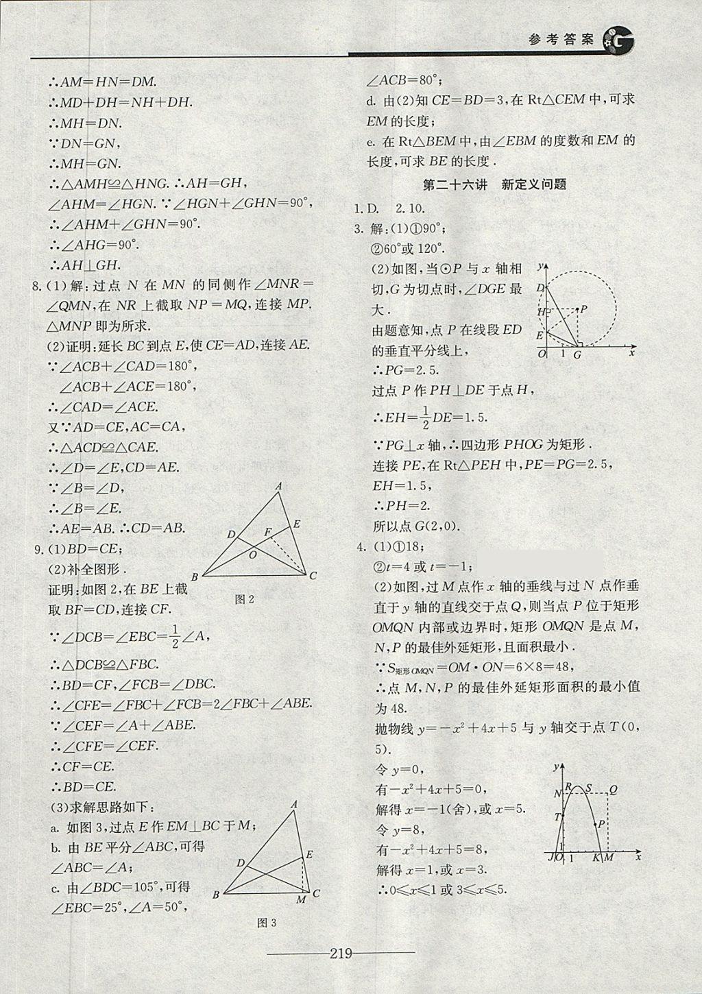 2018年初三數(shù)學中考總復習 第19頁