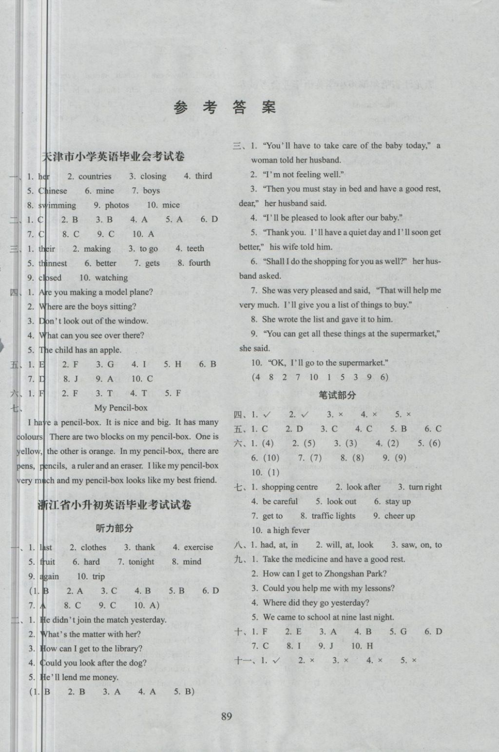 2018年68所名校图书小升初高分夺冠真卷英语 第1页