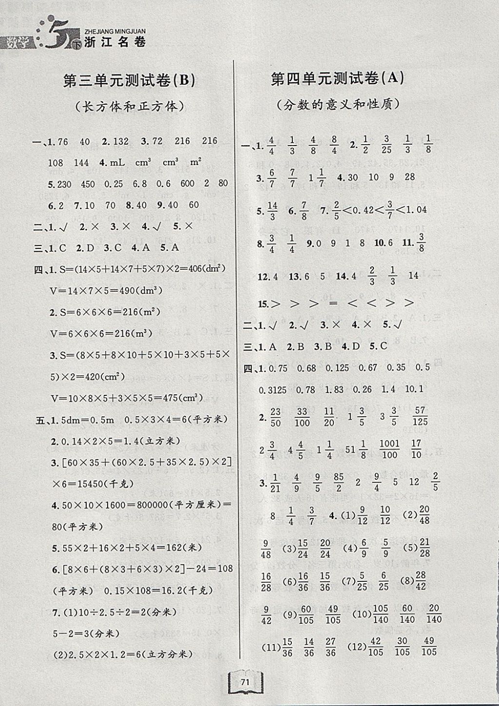 2018年浙江名卷五年級(jí)數(shù)學(xué)下冊人教版 第3頁