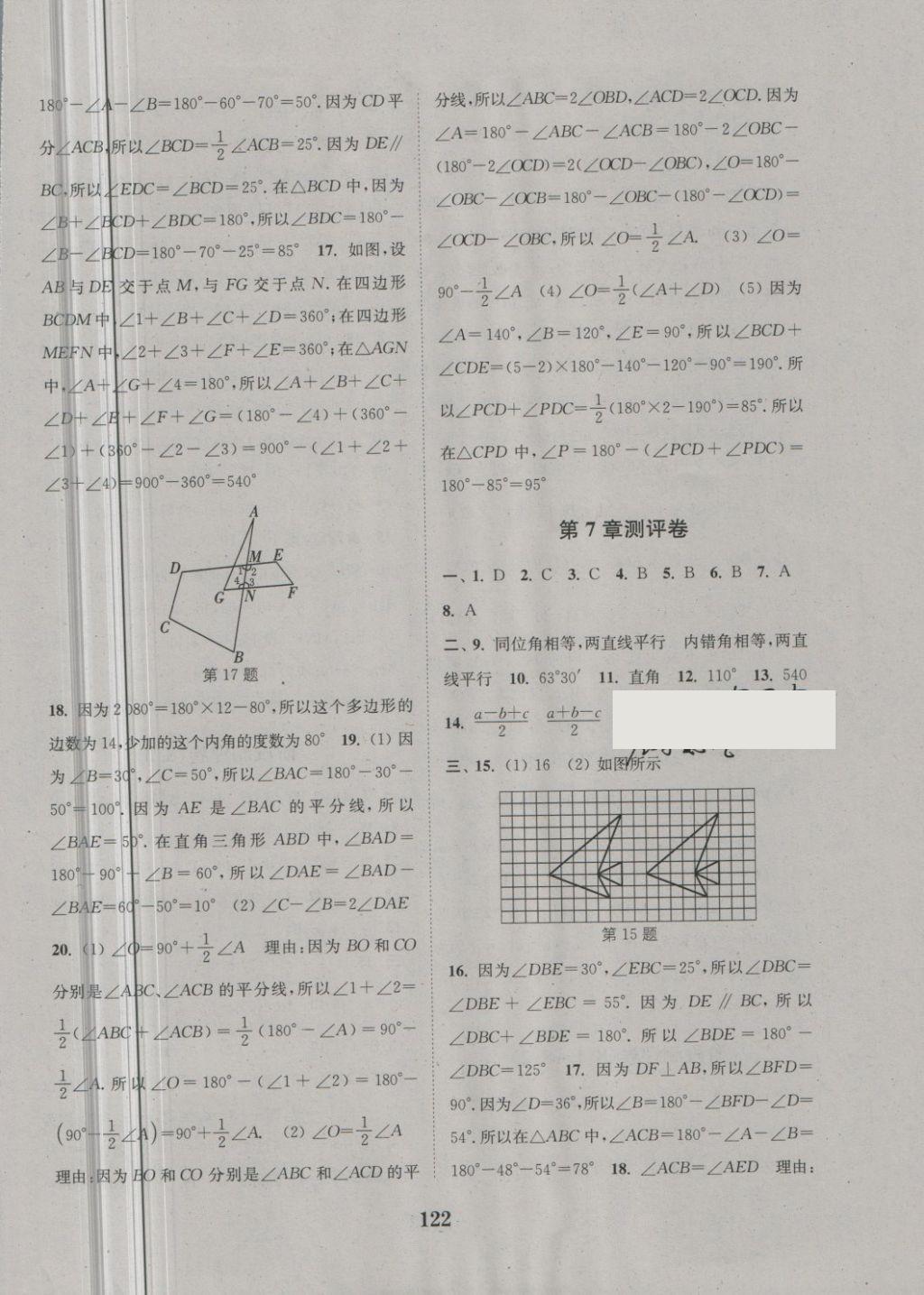 2018年通城學(xué)典初中全程測(cè)評(píng)卷七年級(jí)數(shù)學(xué)下冊(cè)蘇科版 第2頁