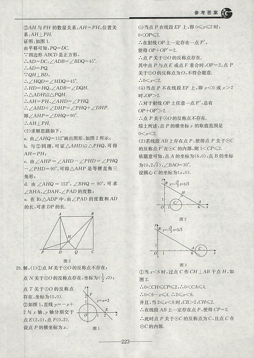 2018年初三數(shù)學(xué)中考總復(fù)習(xí) 第23頁(yè)