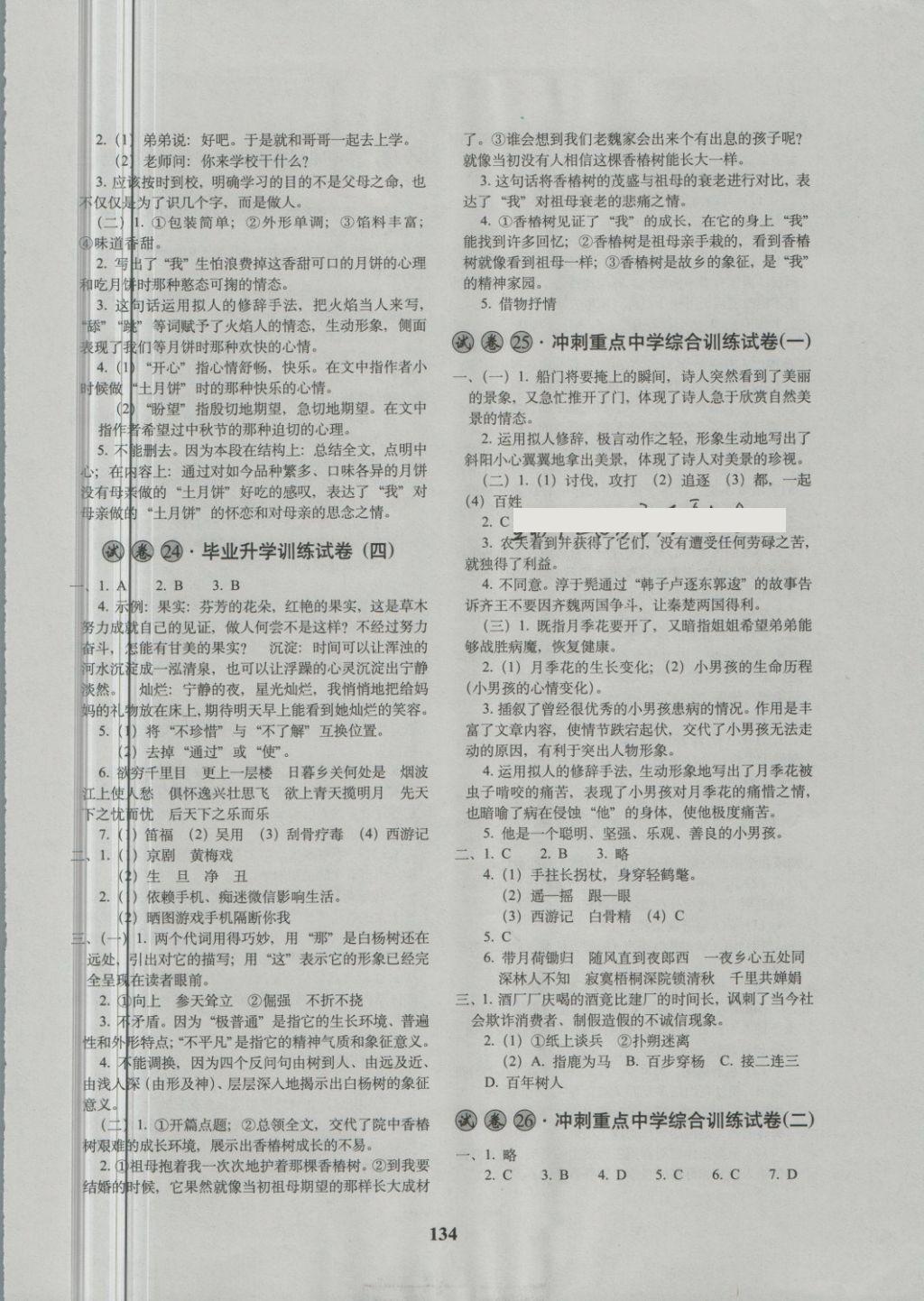 2018年68所名校图书小学毕业升学必备语文 第10页