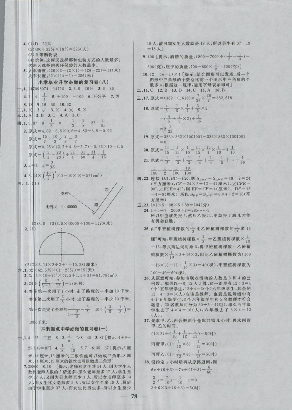 2018年望子成龙小学毕业升学复习必做的18套试卷数学 第6页