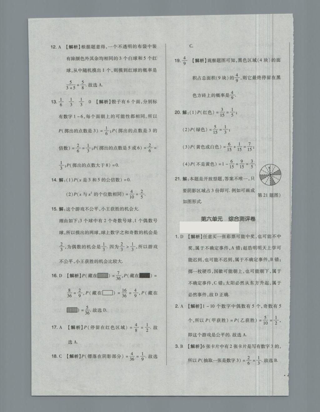 2018年单元加期末自主复习与测试七年级数学下册北师大版 第19页