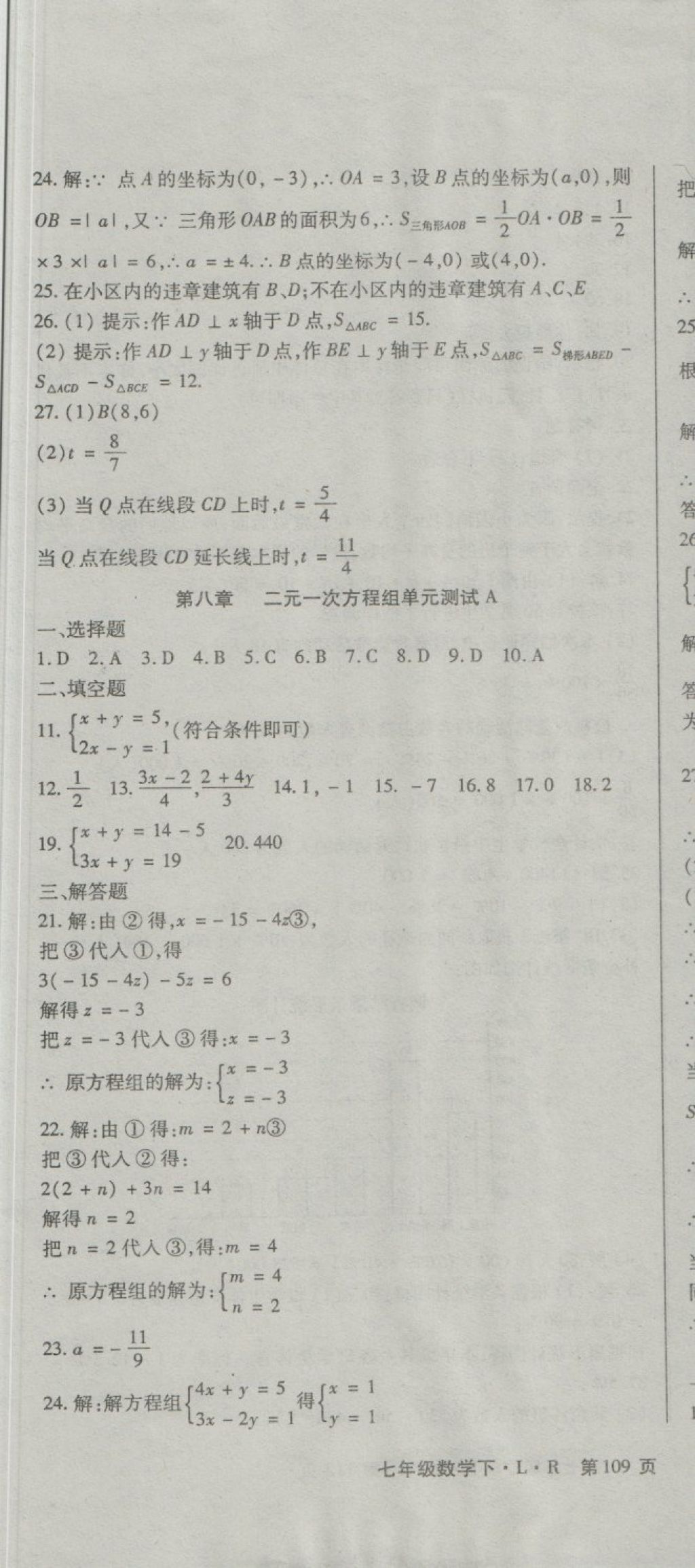 2018年階段性同步復習與測試七年級數(shù)學下冊LR 第7頁