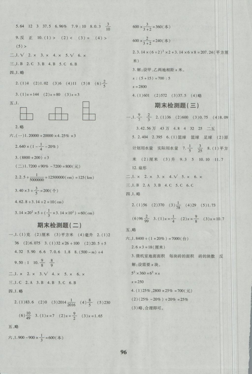 2018年教育世家状元卷六年级数学下册人教版 第8页