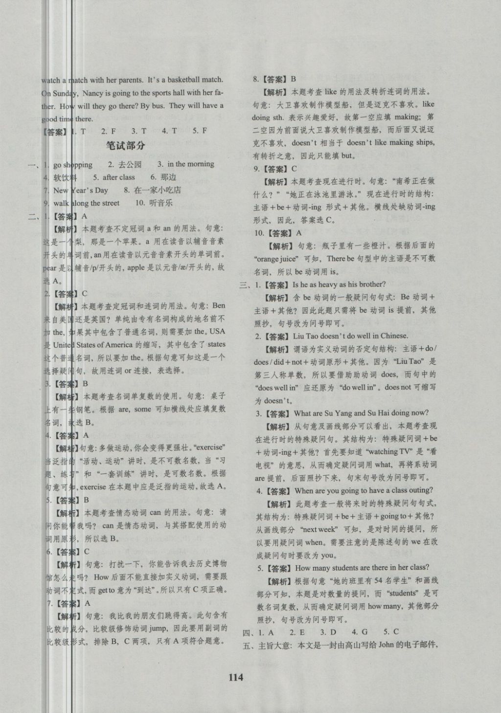 2018年68所名校图书小升初押题卷名校密题英语 第10页