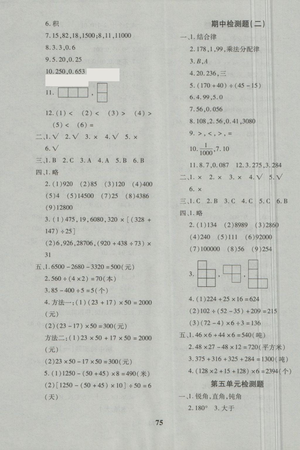 2018年黃岡360度定制密卷四年級數(shù)學(xué)下冊人教版 第3頁